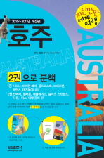 (자신만만 세계여행)호주. 1-2