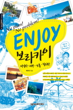 (No plan! No problem!) Enjoy 보라카이 : 마닐라·세부·보홀·팔라완
