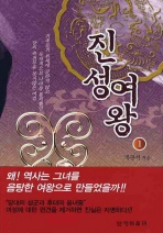 (소설)진성여왕. 1-2