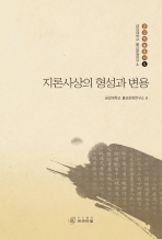지론사상의 형성과 변용