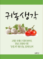 귀농 생각