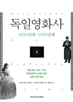 독일영화사. 2, 1930년대 ~ 1950년대