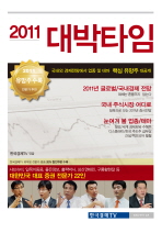 (2011)대박타임