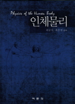 인체물리