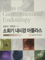 (전공의와 개원의를 위한)소화기 내시경 아틀라스 : 상부위장관