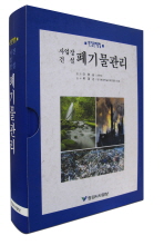 (산업장 건설)폐기물 관리