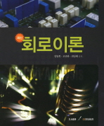 (최신)회로이론