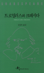 트로일러스와 크레시다