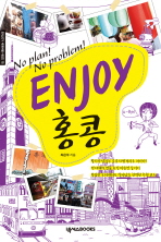 (No plan! No problem!) Enjoy 홍콩