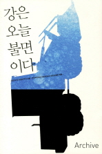 강은 오늘 불면이다
