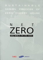 Net zero : 친환경 제로에너지 주택 디자인 프로세스
