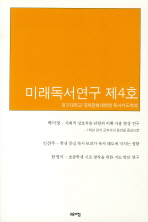미래 독서 연구. 제4호