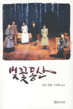 벚꽃동산