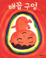 배꼽 구멍
