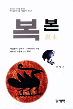 복본 : 태얼랑의 생애와 지구에서의 사명