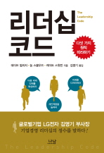 리더십 코드 : 다섯 가지 원칙 따라하기