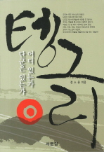 단군은 있는가, 어디 있는가 : 텡그리