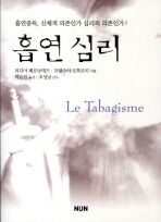 흡연 심리