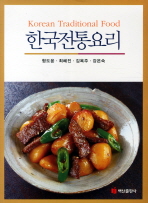 한국전통요리 = Korean traditional food