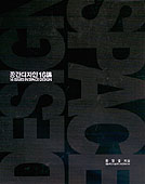 공간디자인 16講 = 16 Issues in space design