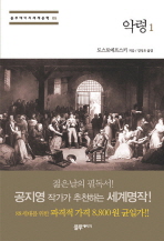 악령. 1-2