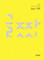 글짜씨 : 545-736