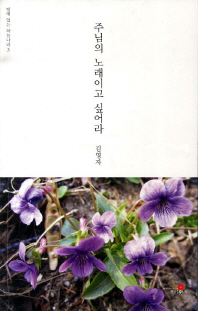 주님의 노래이고 싶어라