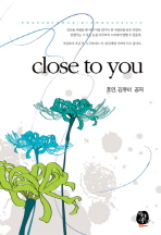 클로즈 투 유 = Close to you