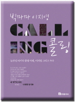 Calling : 내 영혼의 외침, 너에게 닿기를 : Turkey sonata