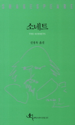 소네트