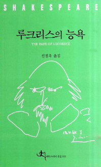 루크리스의 능욕