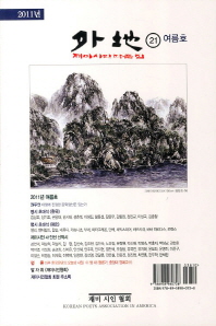 外地 : 재미시인작품집. 21, 여름호