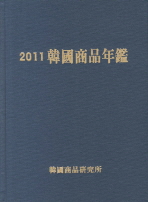 韓國商品年鑑. 2011