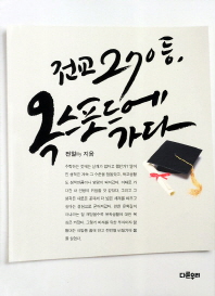 전교 270등, 옥스포드에 가다