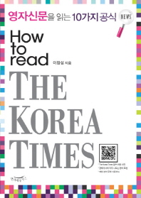영자신문을 읽는 10가지 공식 : How to read The Korea Times