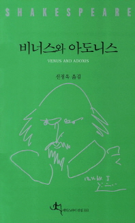 비너스와 아도니스