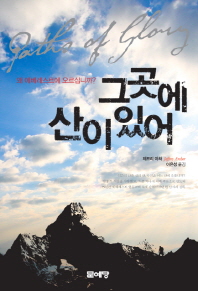 그곳에 산이 있어