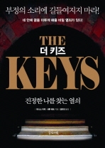 더 키즈 : 진정한 나를 찾는 여행