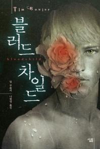 블러드 차일드