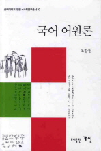 국어 어원론