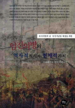 임진의병의 역사적 의의와 현재적 가치