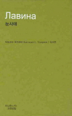 눈사태