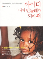 아이티, 나의 민들레가 되어 줘 : 시테솔레이의 기적, 알려지지 않은 이야기
