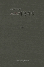 (국토해양부 제정)도로계획지침
