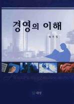 경영의 이해