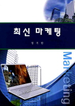 최신 마케팅