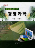 (Excel 2007)경영과학
