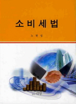 소비세법