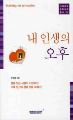 내 인생의 오후