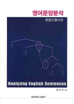영어문장분석